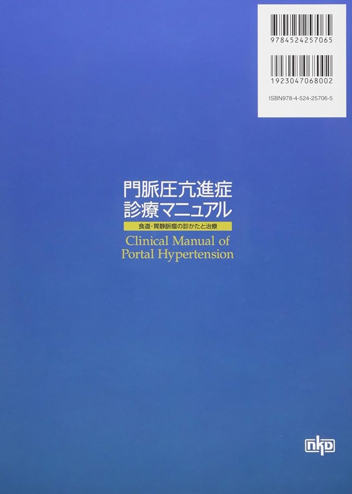 食道・胃静脈瘤の病態と治療/医学書院/青木春夫（単行本） 食道・胃静脈瘤 / 小原 勝敏/近森 文夫【監修】/入澤 篤志/於保